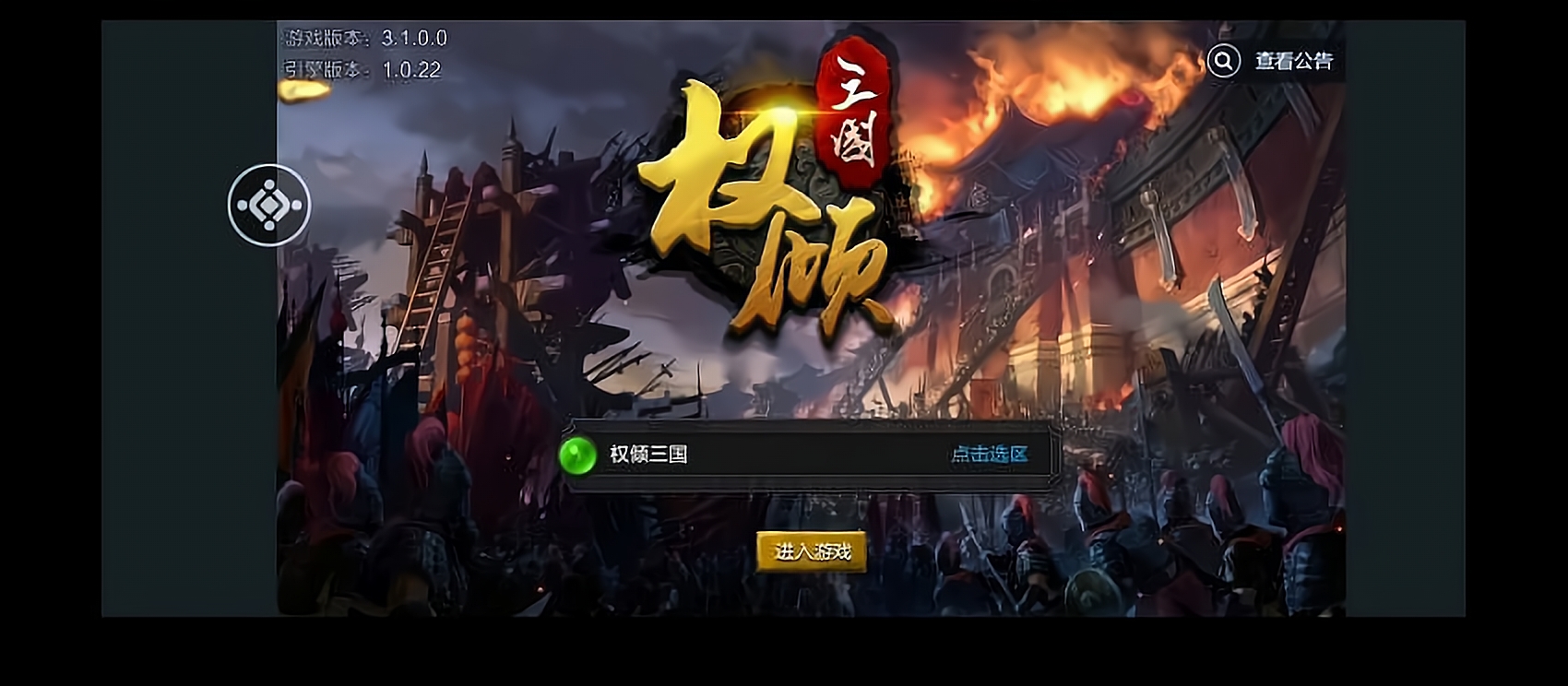 亲测权倾三国紫金版