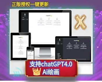 ChatGPT中文版支持4.0接口意间+mj绘画卡密会员分销正版源码