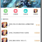 王者荣耀代练/账号交易/皮肤交易/系统源码