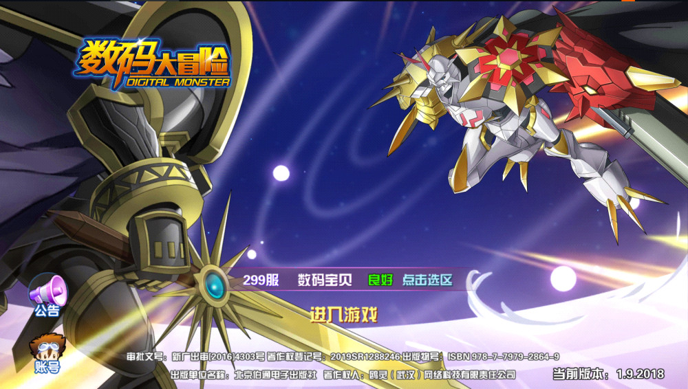 [一键安装] 【数码宝贝之数码大冒险】一键端+安卓+运营后台+教程