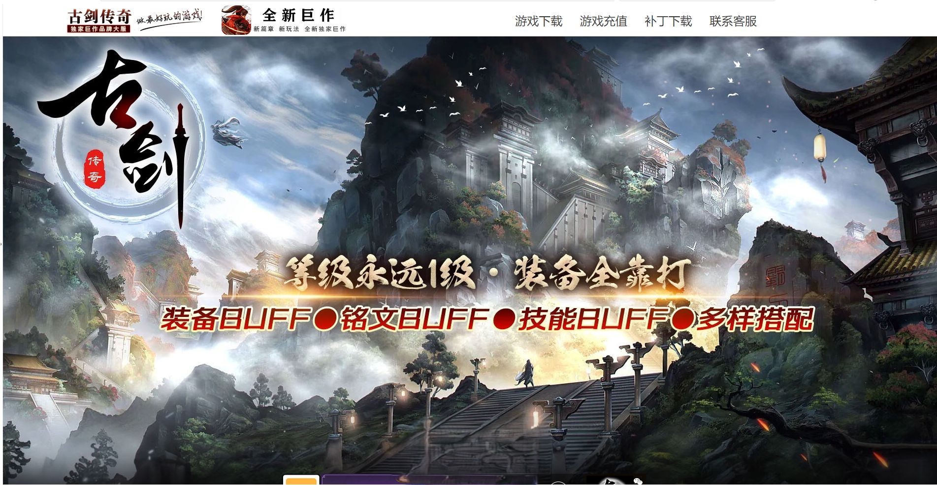 古剑传奇永久一级BUFF铭文技能鉴定三职业传奇版本-战骑使者-古剑神力-古剑禁地