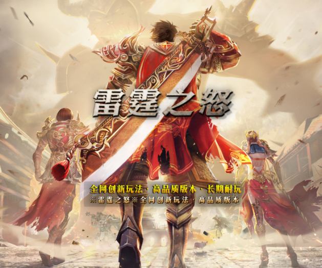 1月最新独家《雷霆之怒》龙炎传奇特色双刀四职业-弱智假人？-翎风