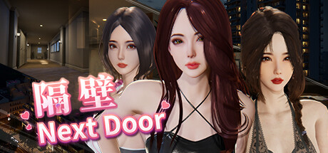 隔壁之恋 豪华版 V1.1.9 新角色+新增猜拳系统+全DLC 官方中文绿色免安装破解版 解压即玩 网盘下载