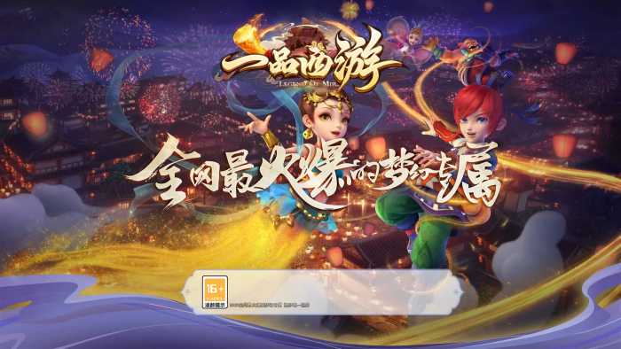 独家《一品西游》剧情专属单职业传奇/假人/神兽管家/梦幻猎人/翎风引擎