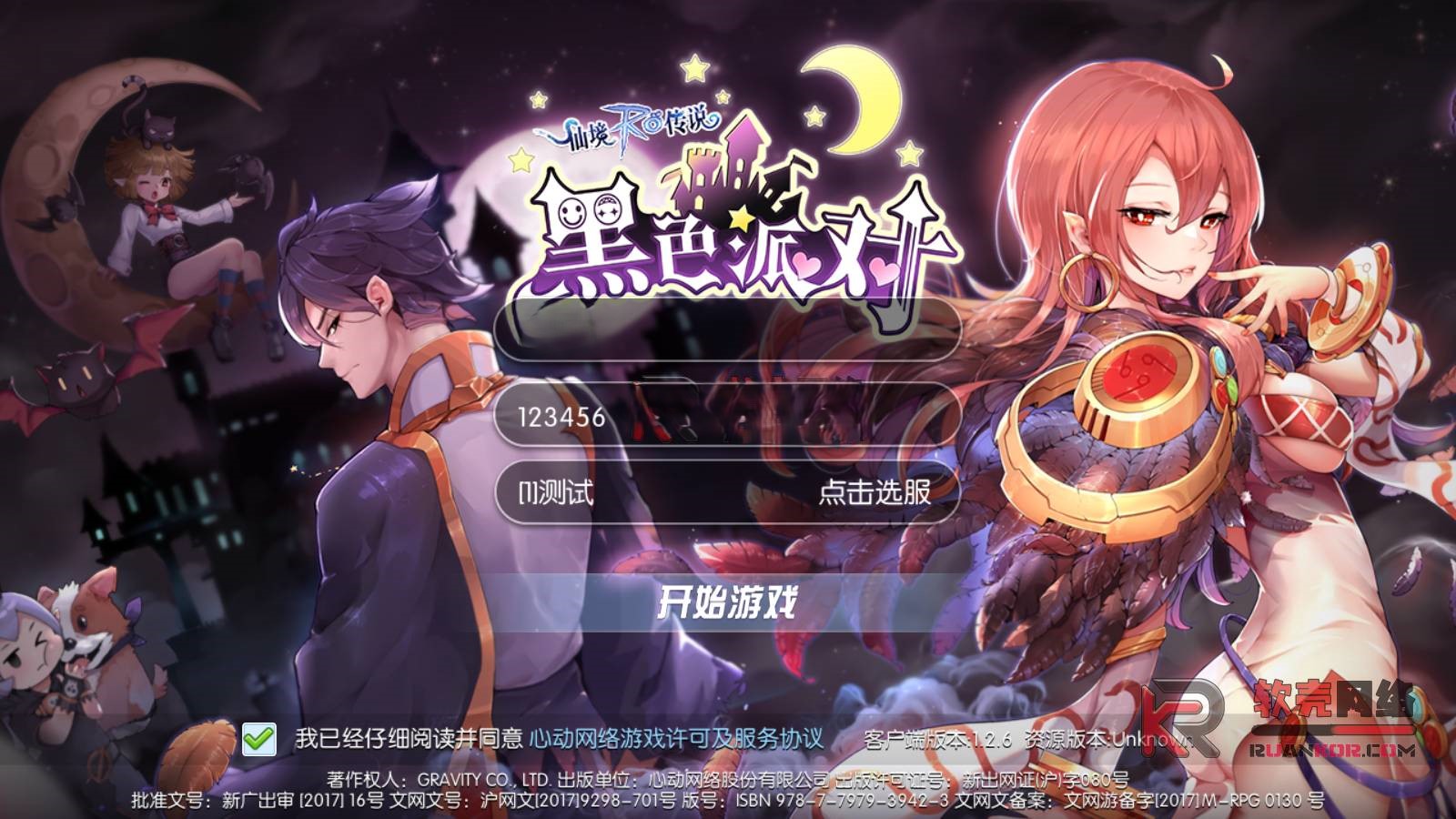 仙境传说RO黑色派对修复版