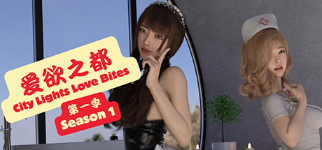 城市之光：爱之都 第一季 – 再启 V1.1.2