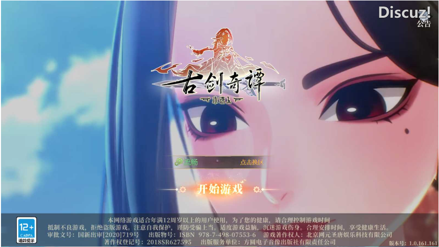 【古劍奇譚木語人优化定制版】卡牌回合手游Linux服务端+管理后台+CDK授权后台+双端