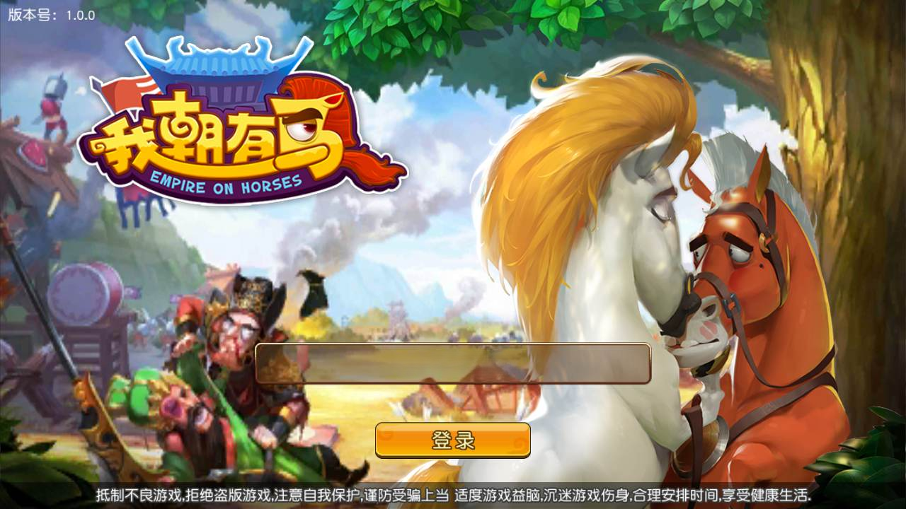 特色三国手游-我朝有马2-一键端+Linux手工服务端+多功能GM后台