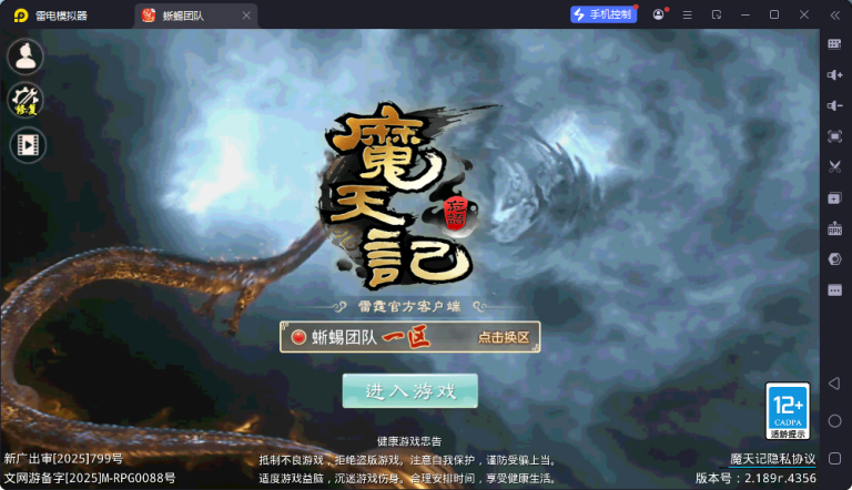 易语言狗道魔天记 安卓