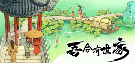 吾今有世家 V0.7.652