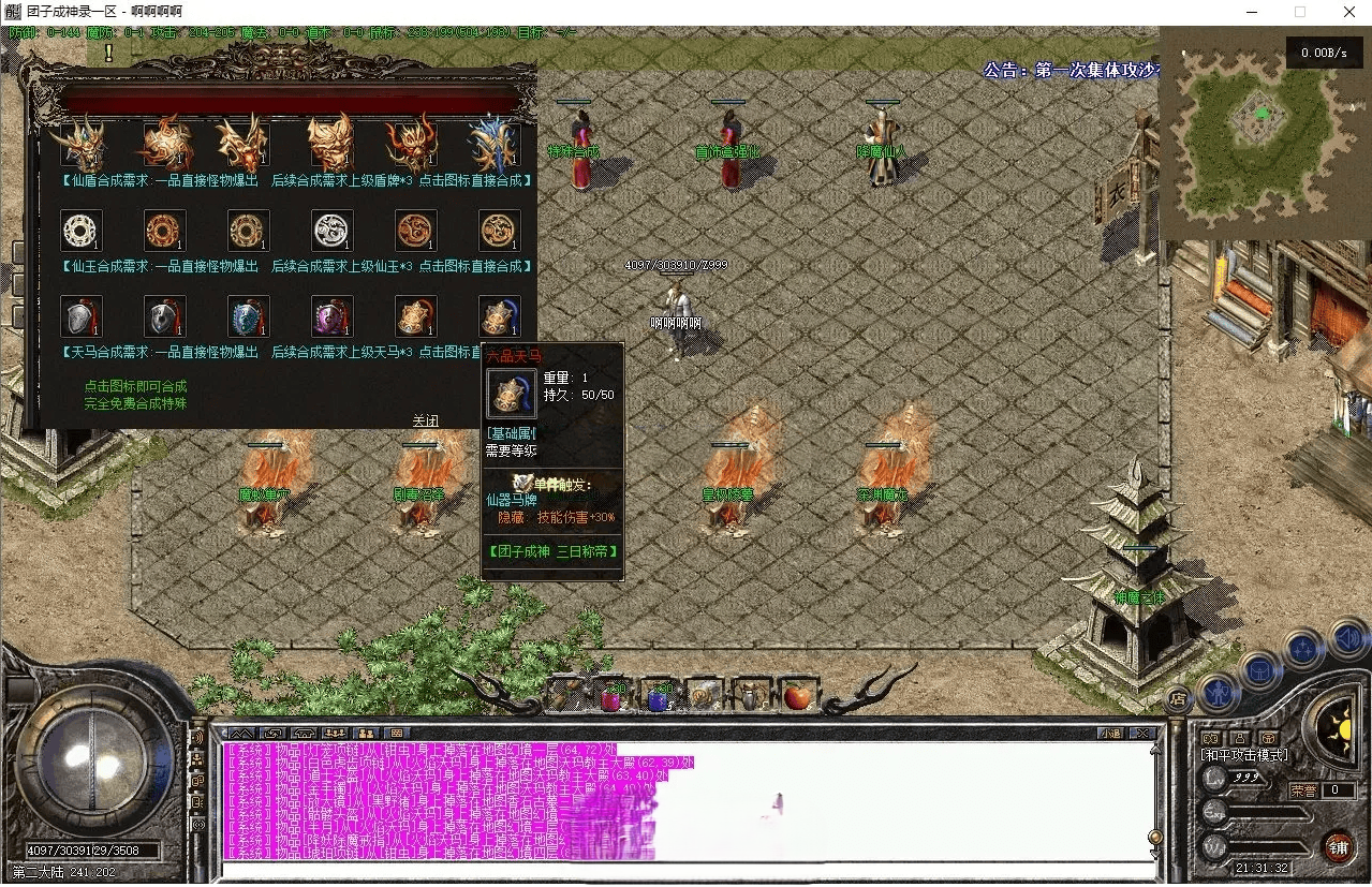 9月最新《成神录》-复古三职业-BUFF-专属装备-鉴定-特效-逆天改命-四大陆-翎风