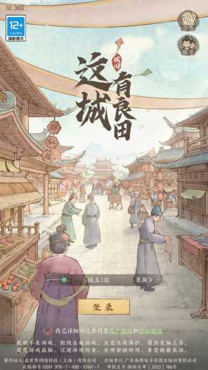 良田14僚属360版