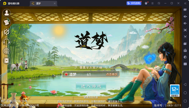 新版神霄道梦易语言版本+安卓+超变