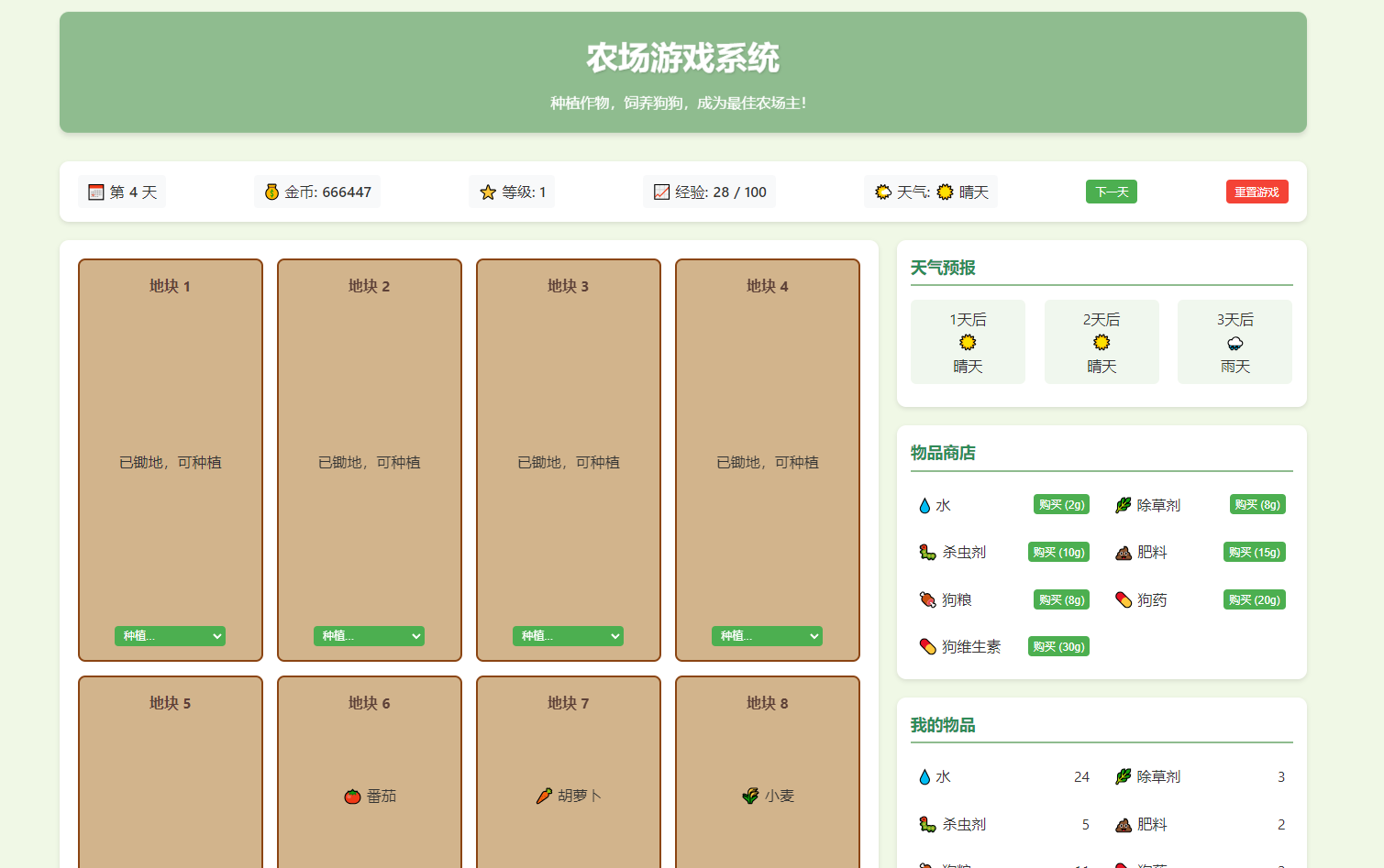免费分享 小农场文字网页小游戏