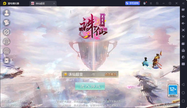 某道诛仙2.0修复版本+安卓+文字教程