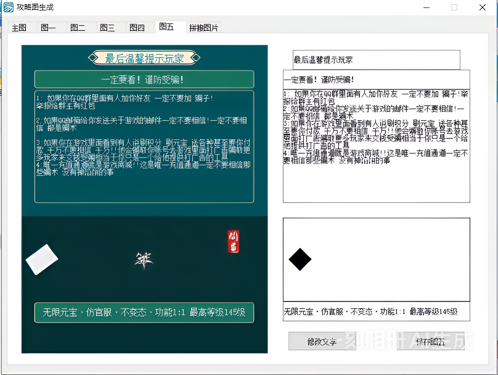 狗道攻略图制作工具