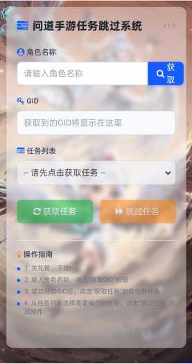 [辅助工具] 某道周年手游快速跳任务工具