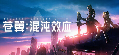 苍翼 混沌效应 V1.0.7.127247.0 狂暴黑炎-灭世烈焰+全DLC