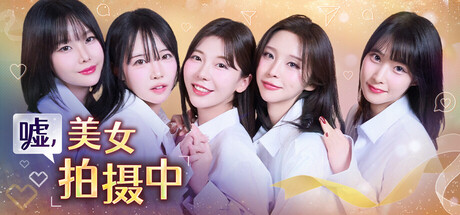 嘘, 美女拍摄中 Build.21186959