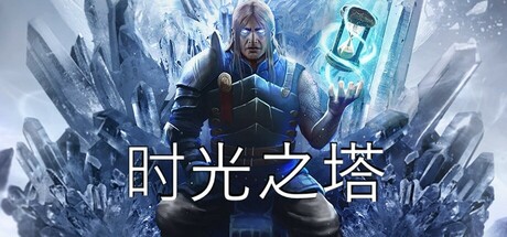时光之塔 V1.5.1 幻影曜影-梦雾施法