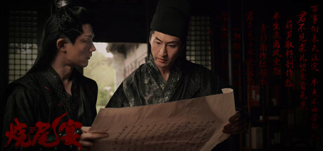 烧尾宴 Build.21318425