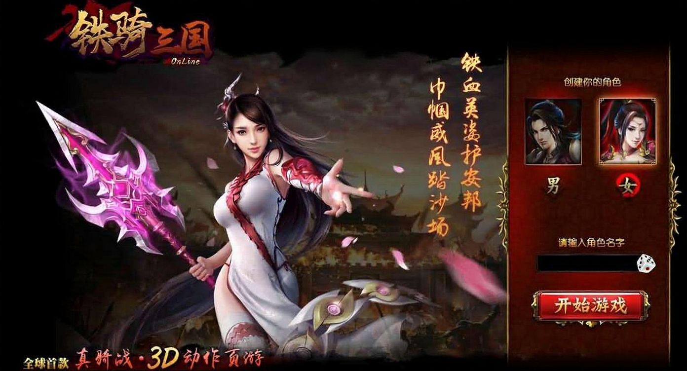 铁骑三国某宝3D页游三国题材神兵单机版一键端无限元宝V12