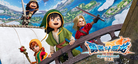 勇者斗恶龙7：重制版 V1.1.0 整合模拟器