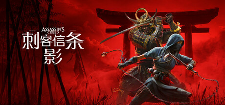 刺客信条：影 高级版 Build.22021021 淡路之爪DLC+预购特典+全DLC-虚拟机版