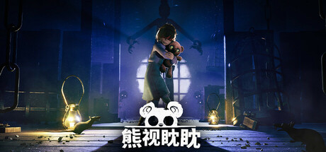 熊视眈眈 V1.1.93