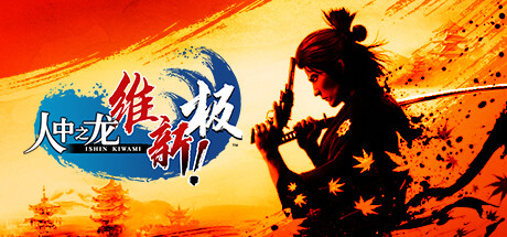 如龙：维新极 豪华版 Build.17613625