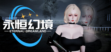 永恒幻境 Build.22053920