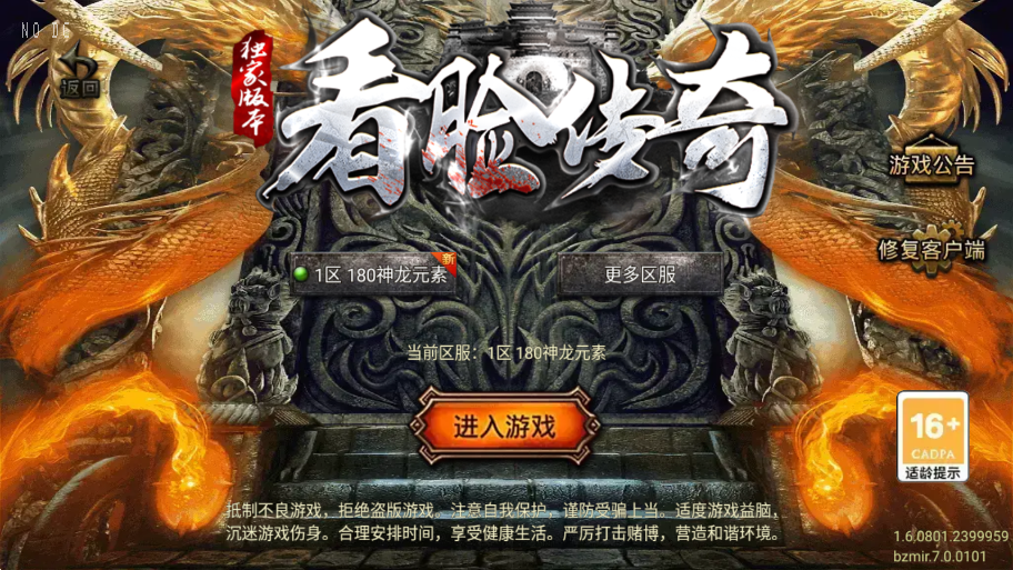 【战神引擎】独家首发-1.80看脸神龙铭文元素开区版三职业[白猪7.2免授权]版+视频教程+GM物品充值后台