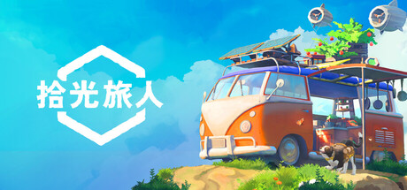 拾光旅人 V1.0.7