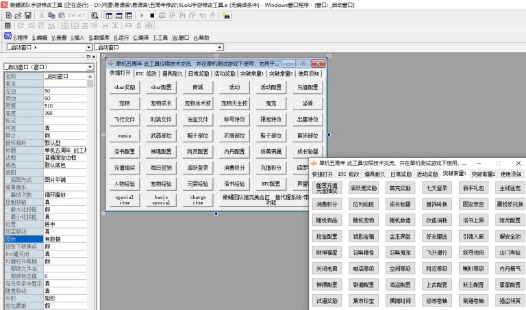 经典五周年修改工具(去除授权)