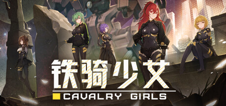 铁骑少女 V2.6.2801