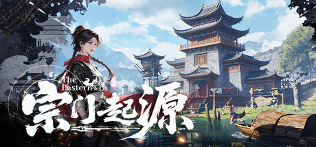 宗门起源 V1.0.42