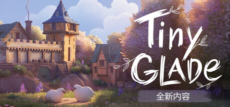 林间小世界 V1.14.3 全LDC