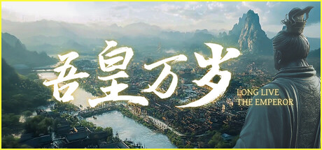 吾皇万岁 Build.23725108 全DLC