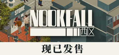 NOOK FALL：西区 V1.2.0