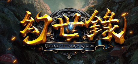 幻世录 重制版 抢先试玩 Build.24428366