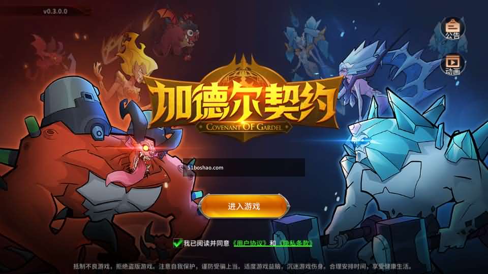 加德尔契约全套源码