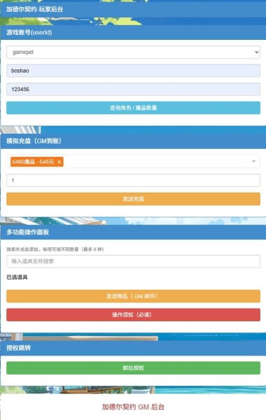 加德尔契约全套源码