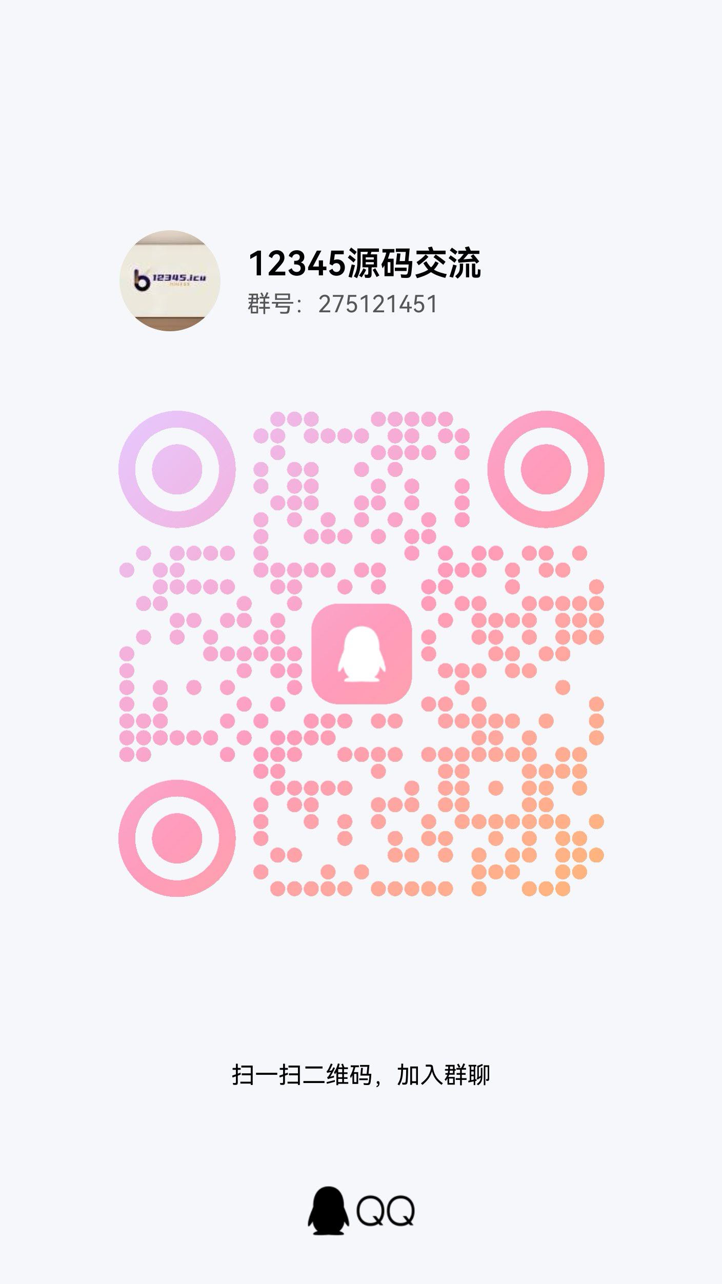 QQ交流群二维码